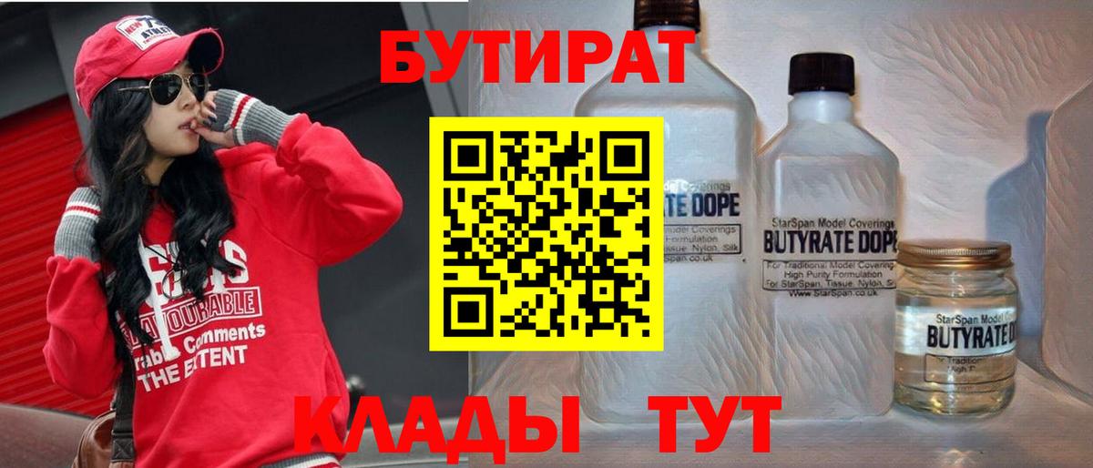 БУТИРАТ BDO Асбест