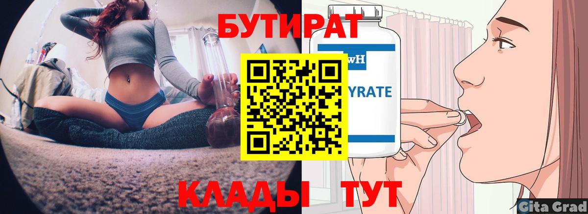 Бутират BDO  Вход с VPN  Асбест 